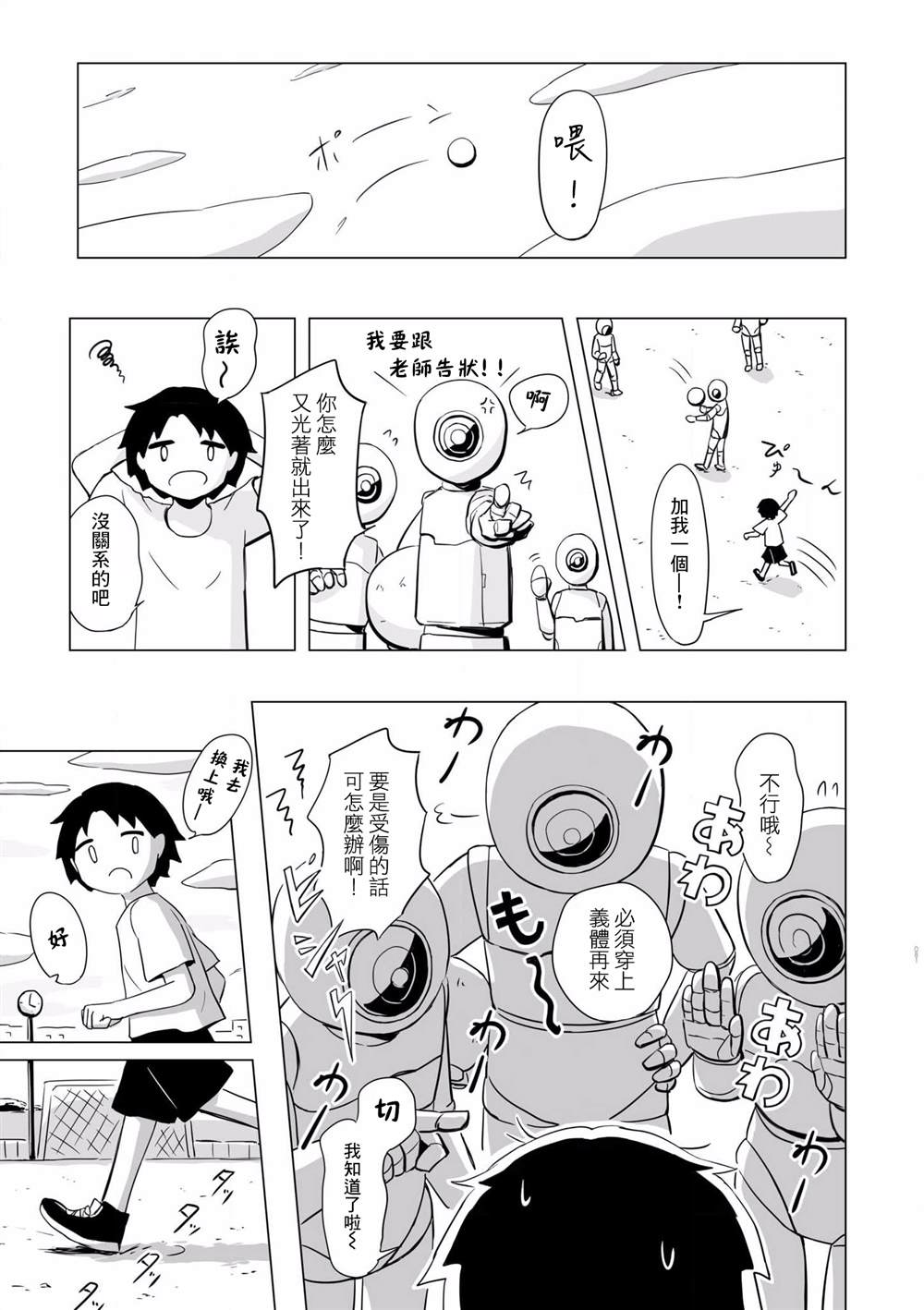 《阿美迪欧旅行记》漫画最新章节第4话免费下拉式在线观看章节第【2】张图片