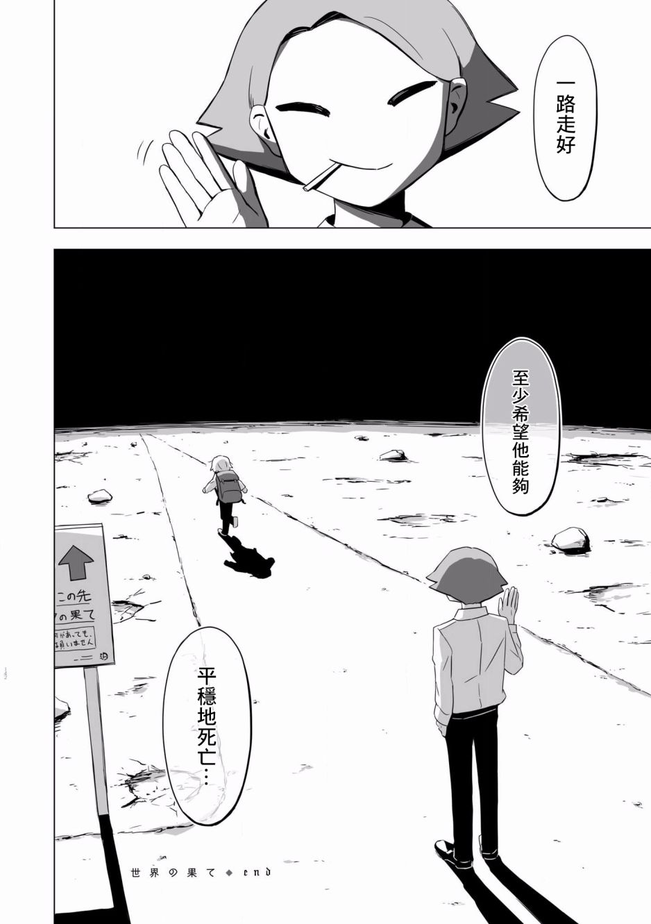 《阿美迪欧旅行记》漫画最新章节第6话免费下拉式在线观看章节第【8】张图片