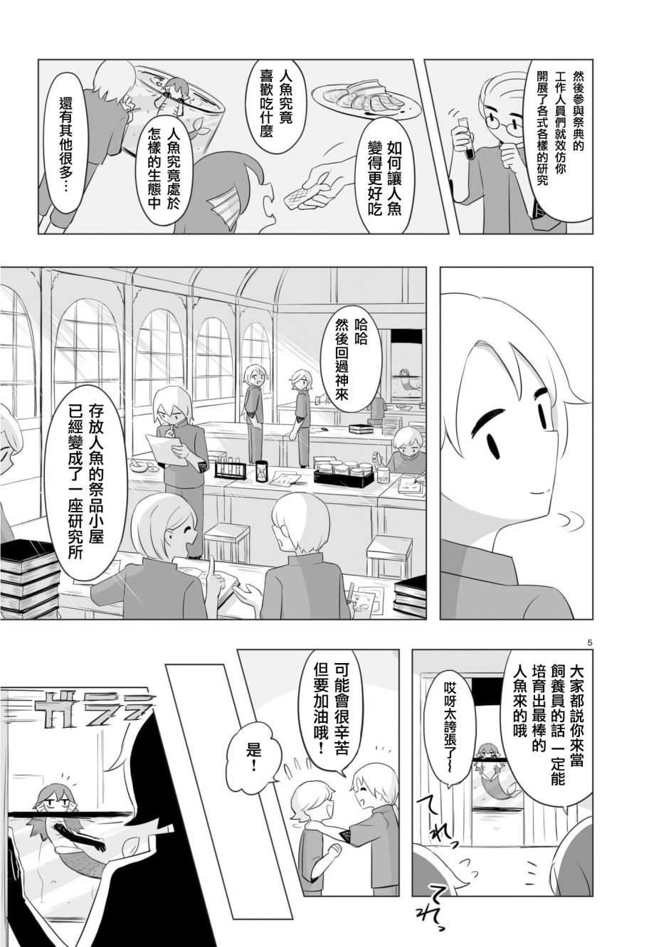 《阿美迪欧旅行记》漫画最新章节第7话免费下拉式在线观看章节第【4】张图片