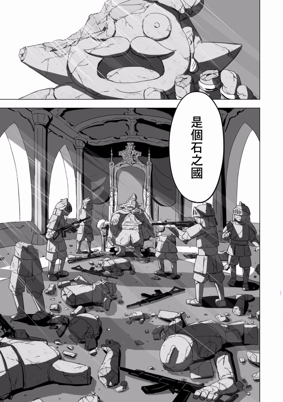 《阿美迪欧旅行记》漫画最新章节第5话免费下拉式在线观看章节第【24】张图片