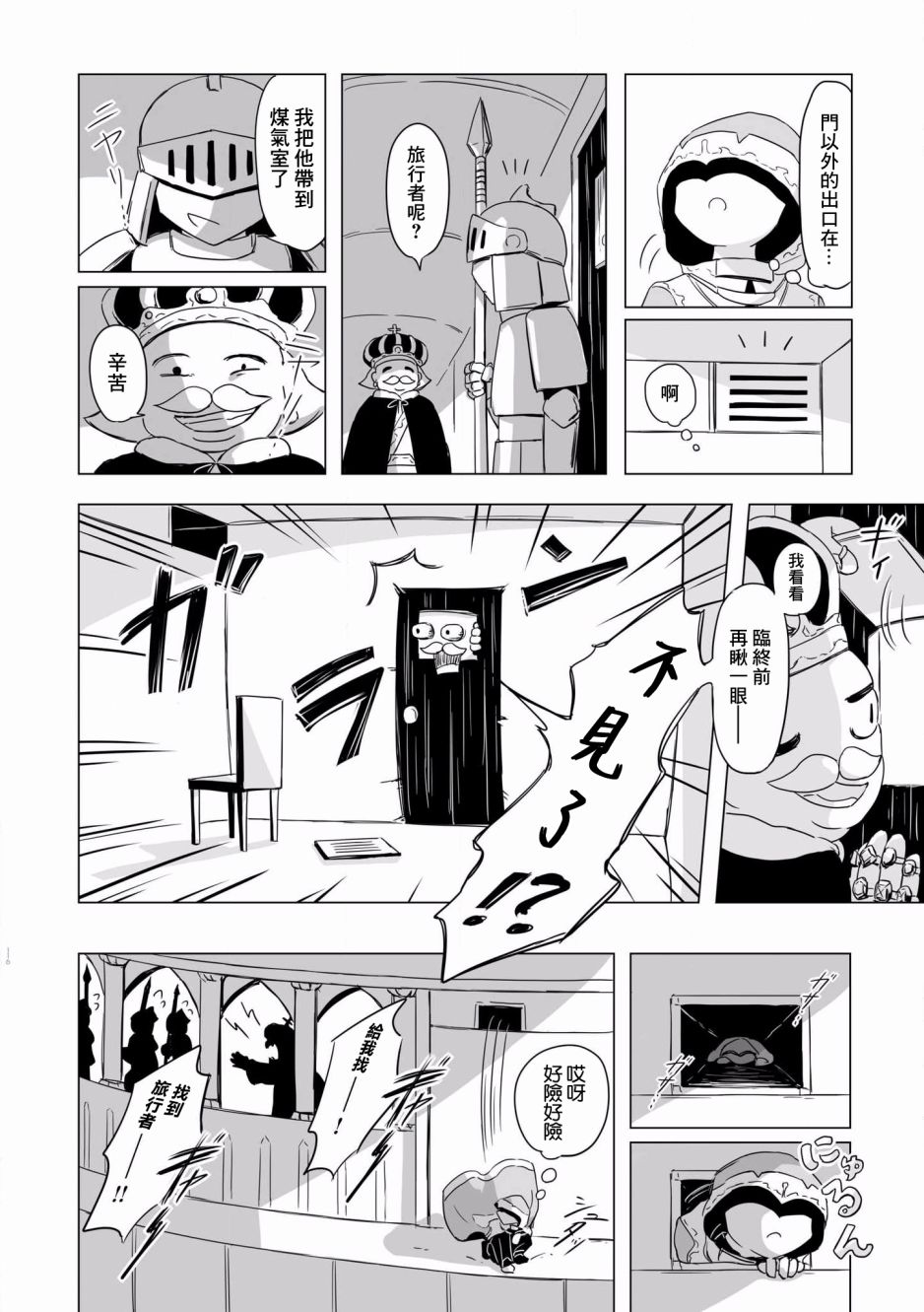 《阿美迪欧旅行记》漫画最新章节第5话免费下拉式在线观看章节第【13】张图片