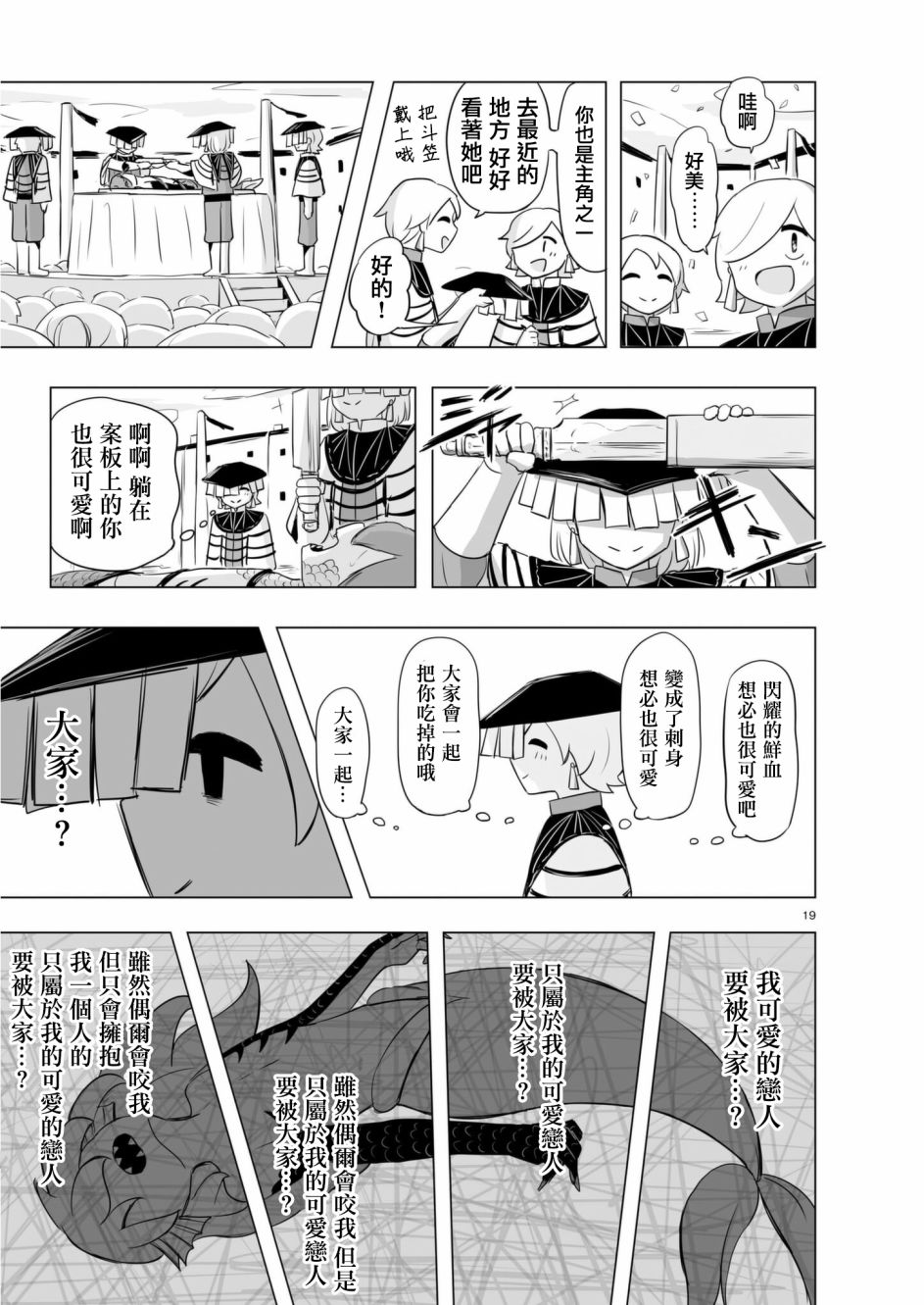 《阿美迪欧旅行记》漫画最新章节第7话免费下拉式在线观看章节第【18】张图片