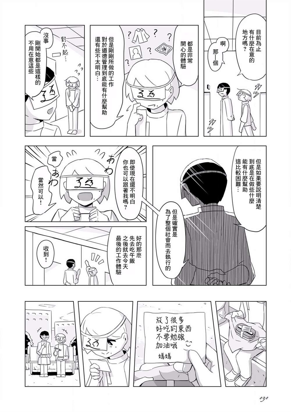 《阿美迪欧旅行记》漫画最新章节第2话免费下拉式在线观看章节第【17】张图片