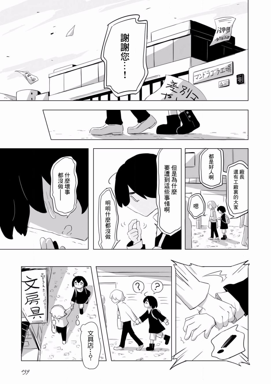 《阿美迪欧旅行记》漫画最新章节第3话免费下拉式在线观看章节第【14】张图片