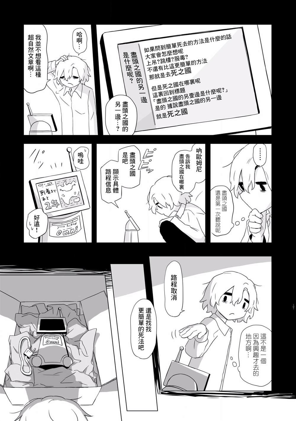 《阿美迪欧旅行记》漫画最新章节第4话免费下拉式在线观看章节第【22】张图片