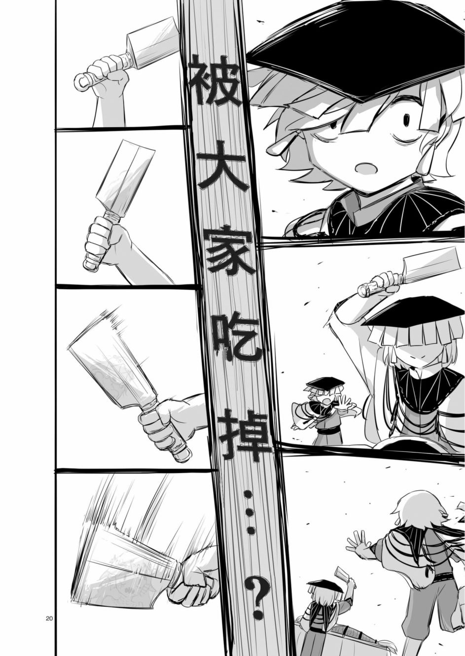 《阿美迪欧旅行记》漫画最新章节第7话免费下拉式在线观看章节第【19】张图片