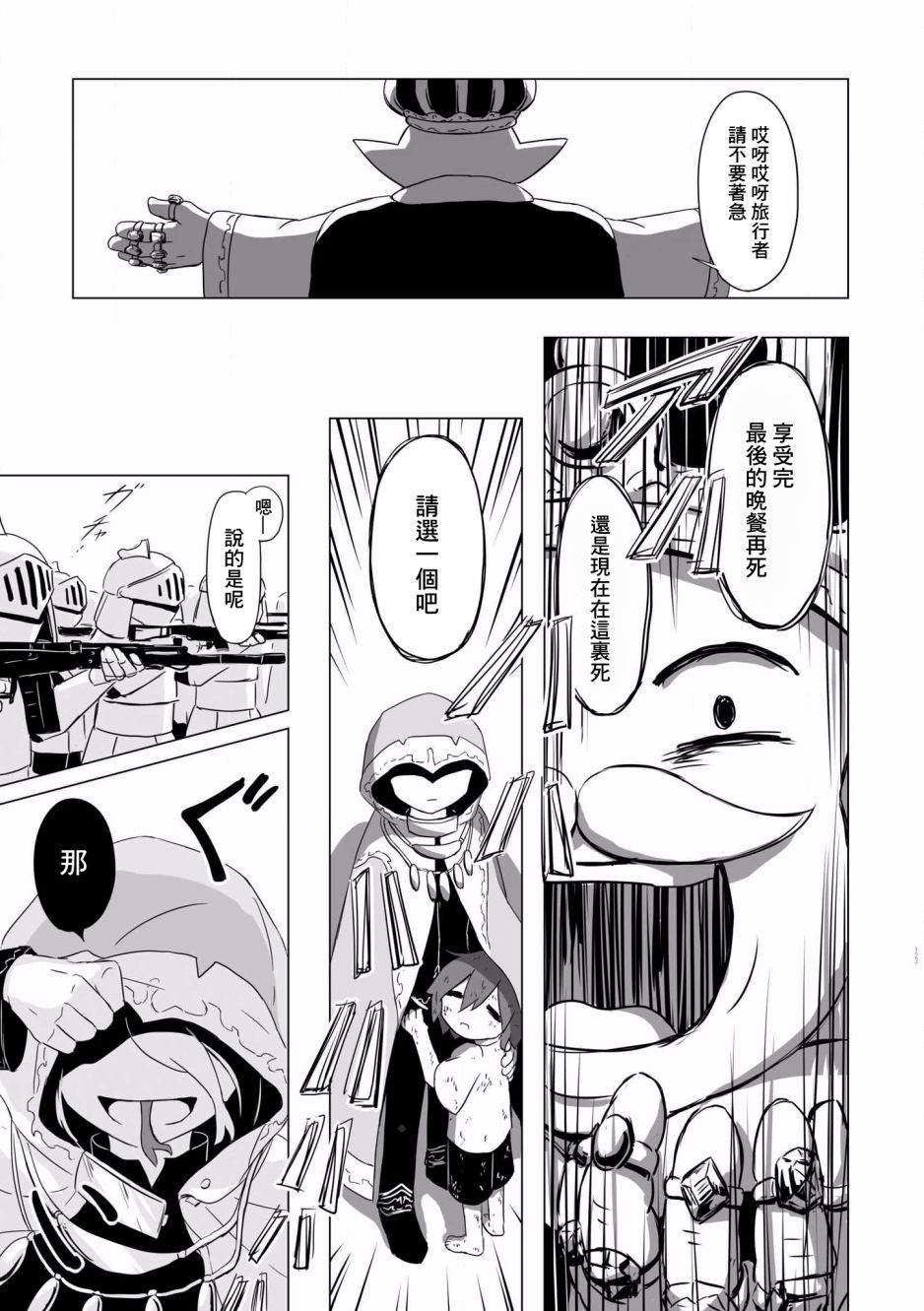 《阿美迪欧旅行记》漫画最新章节第5话免费下拉式在线观看章节第【20】张图片