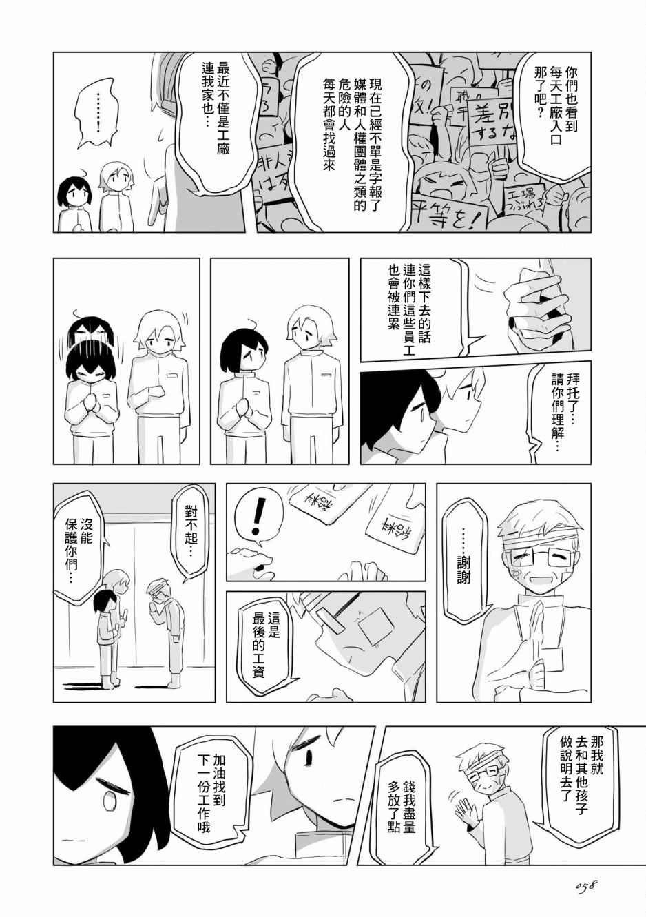 《阿美迪欧旅行记》漫画最新章节第3话免费下拉式在线观看章节第【13】张图片