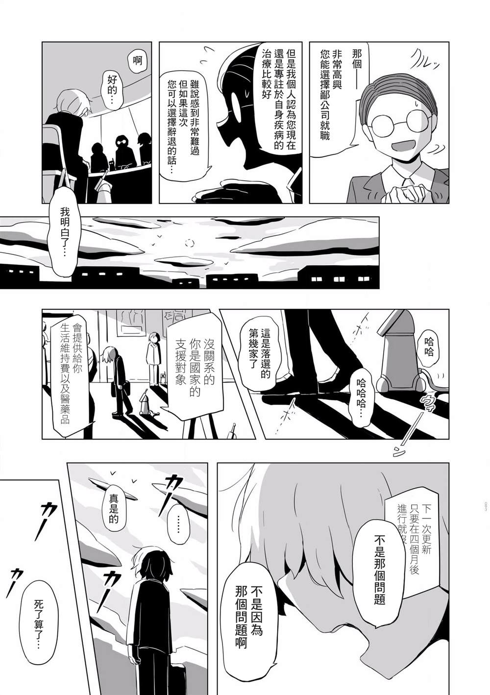 《阿美迪欧旅行记》漫画最新章节第4话免费下拉式在线观看章节第【14】张图片