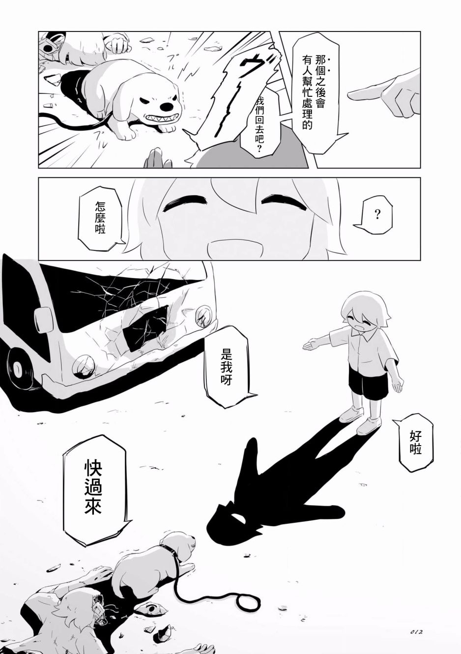 《阿美迪欧旅行记》漫画最新章节第1话免费下拉式在线观看章节第【14】张图片