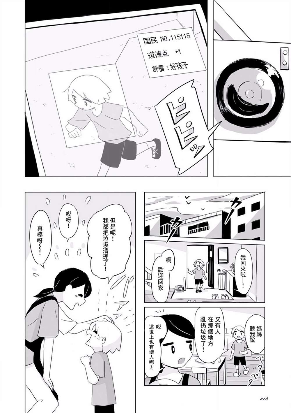 《阿美迪欧旅行记》漫画最新章节第2话免费下拉式在线观看章节第【3】张图片