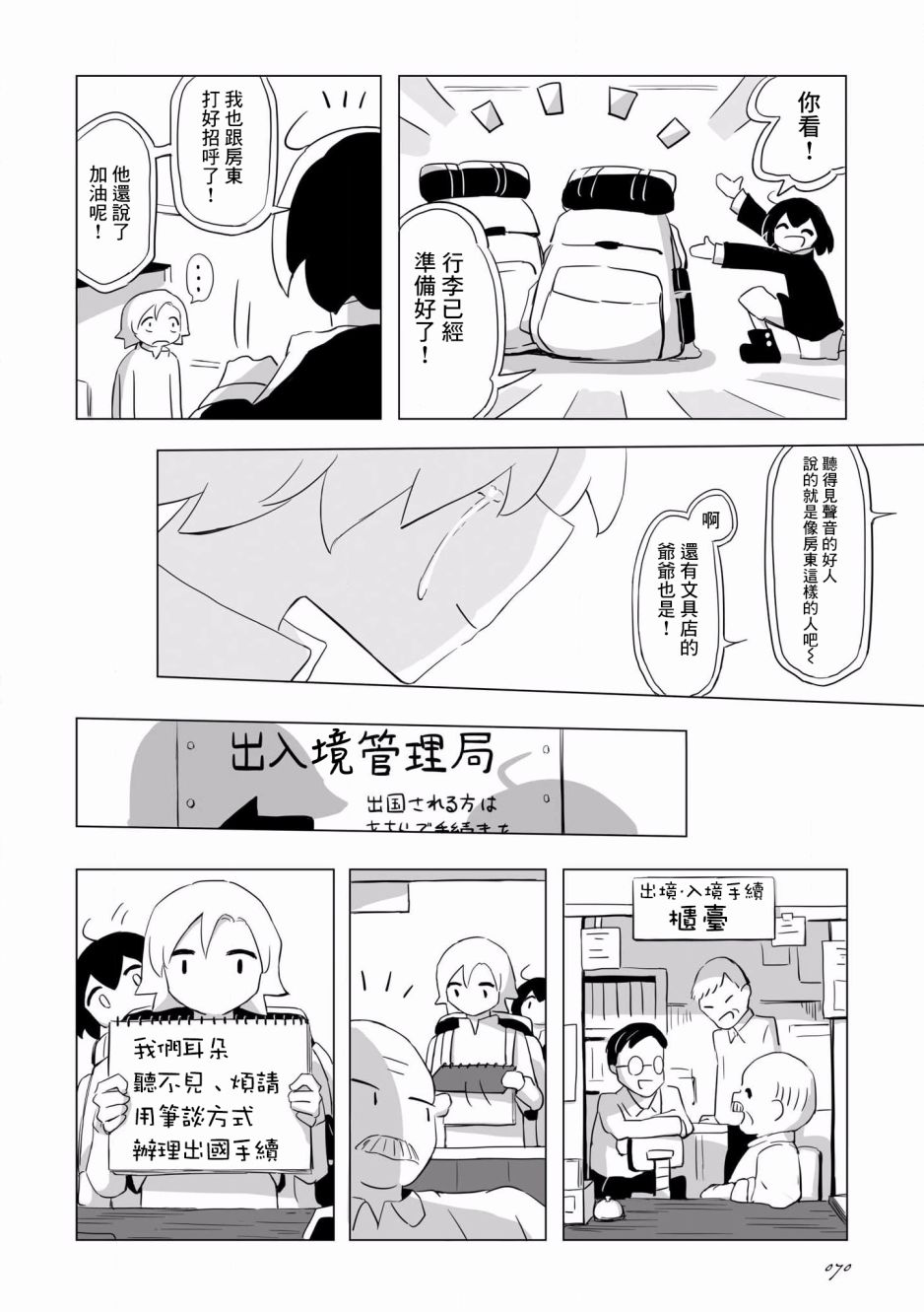 《阿美迪欧旅行记》漫画最新章节第3话免费下拉式在线观看章节第【25】张图片