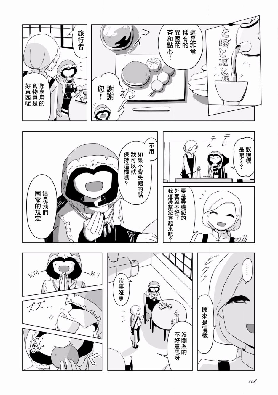 《阿美迪欧旅行记》漫画最新章节第5话免费下拉式在线观看章节第【5】张图片