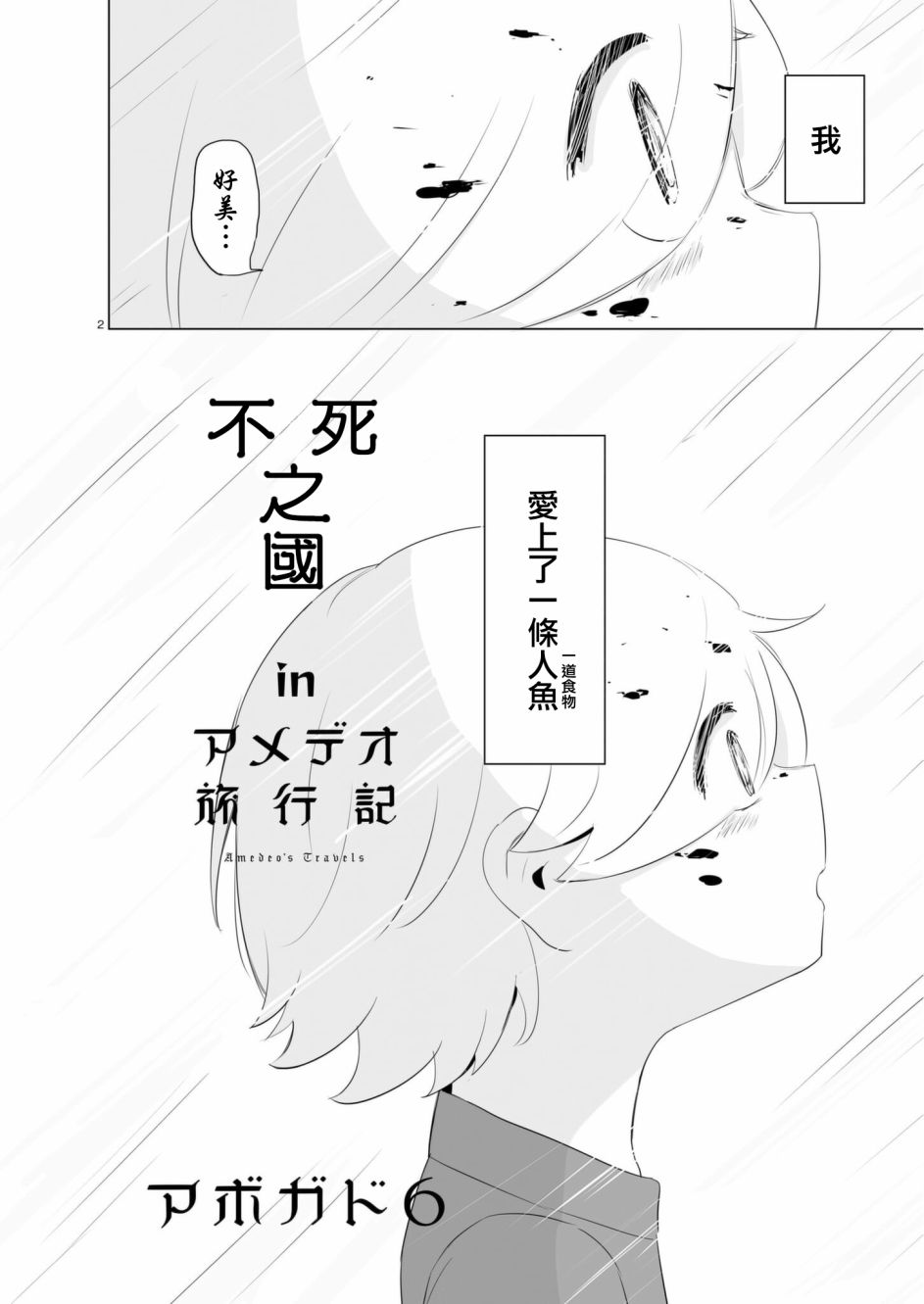 《阿美迪欧旅行记》漫画最新章节第7话免费下拉式在线观看章节第【1】张图片