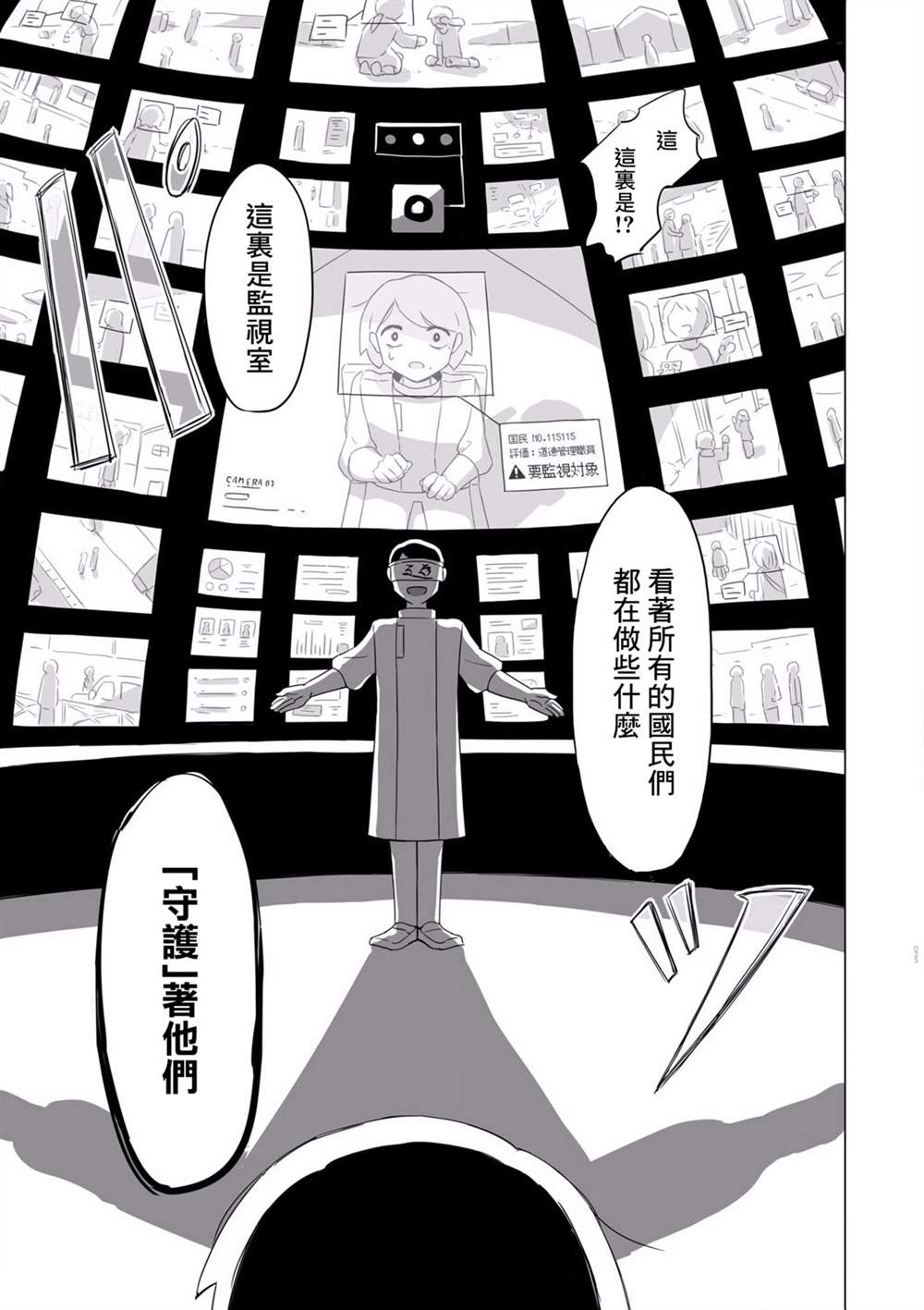 《阿美迪欧旅行记》漫画最新章节第2话免费下拉式在线观看章节第【22】张图片