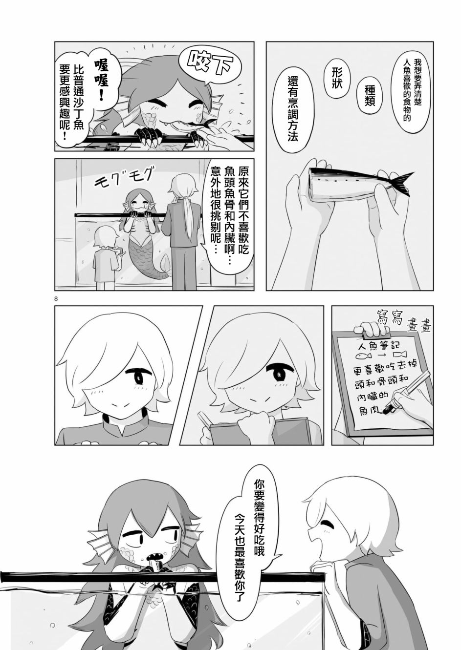《阿美迪欧旅行记》漫画最新章节第7话免费下拉式在线观看章节第【7】张图片