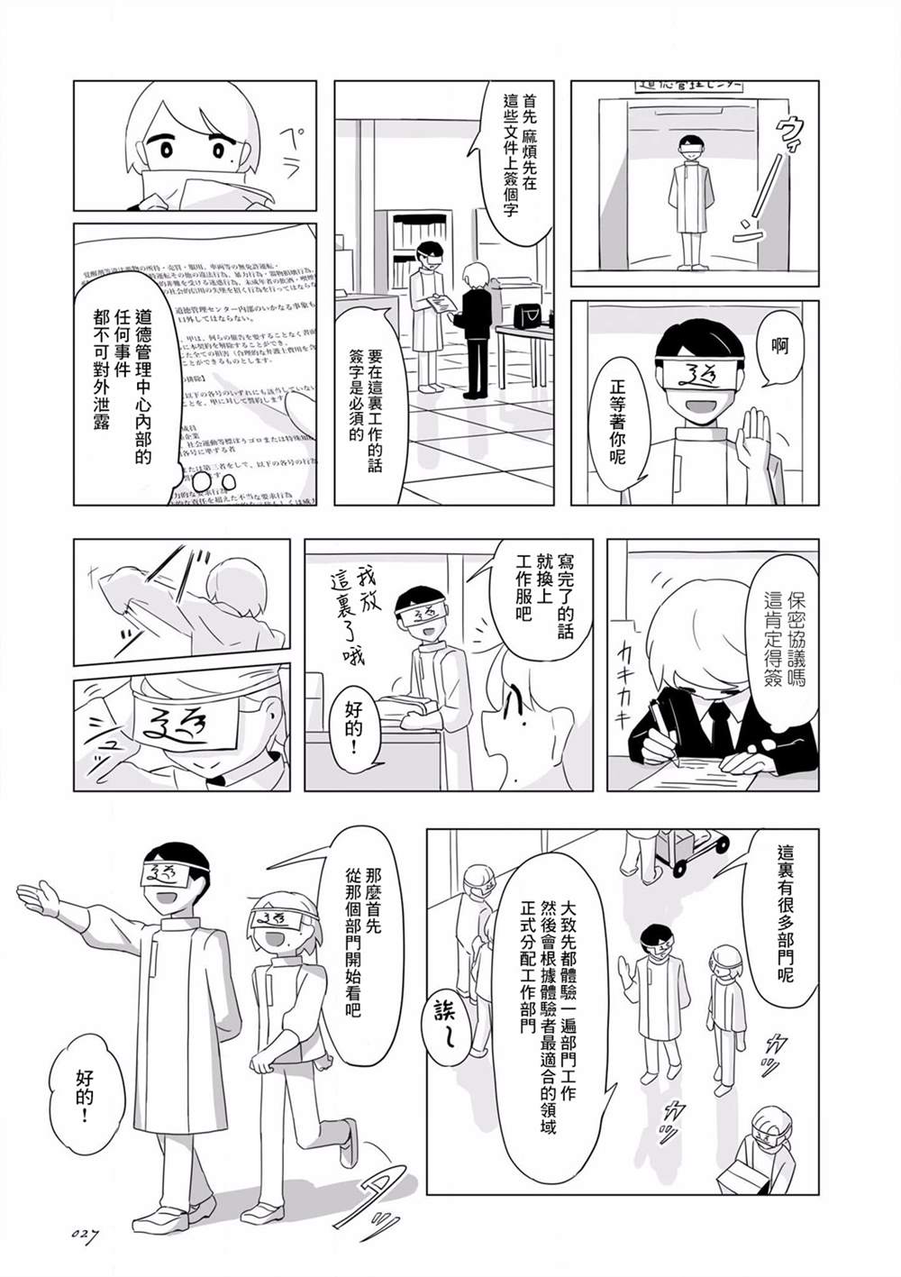 《阿美迪欧旅行记》漫画最新章节第2话免费下拉式在线观看章节第【14】张图片