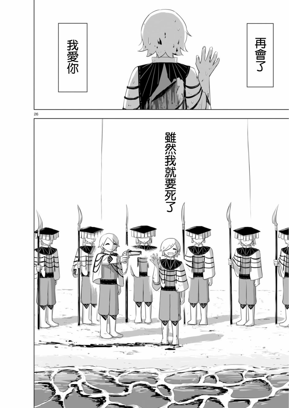 《阿美迪欧旅行记》漫画最新章节第7话免费下拉式在线观看章节第【25】张图片