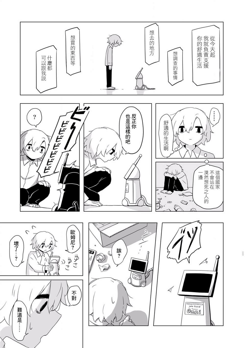 《阿美迪欧旅行记》漫画最新章节第4话免费下拉式在线观看章节第【10】张图片