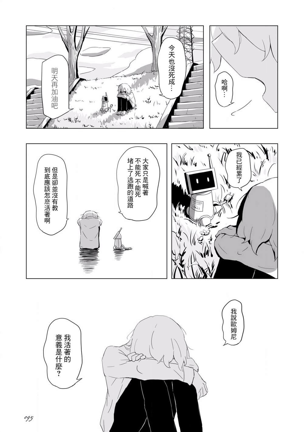 《阿美迪欧旅行记》漫画最新章节第4话免费下拉式在线观看章节第【16】张图片