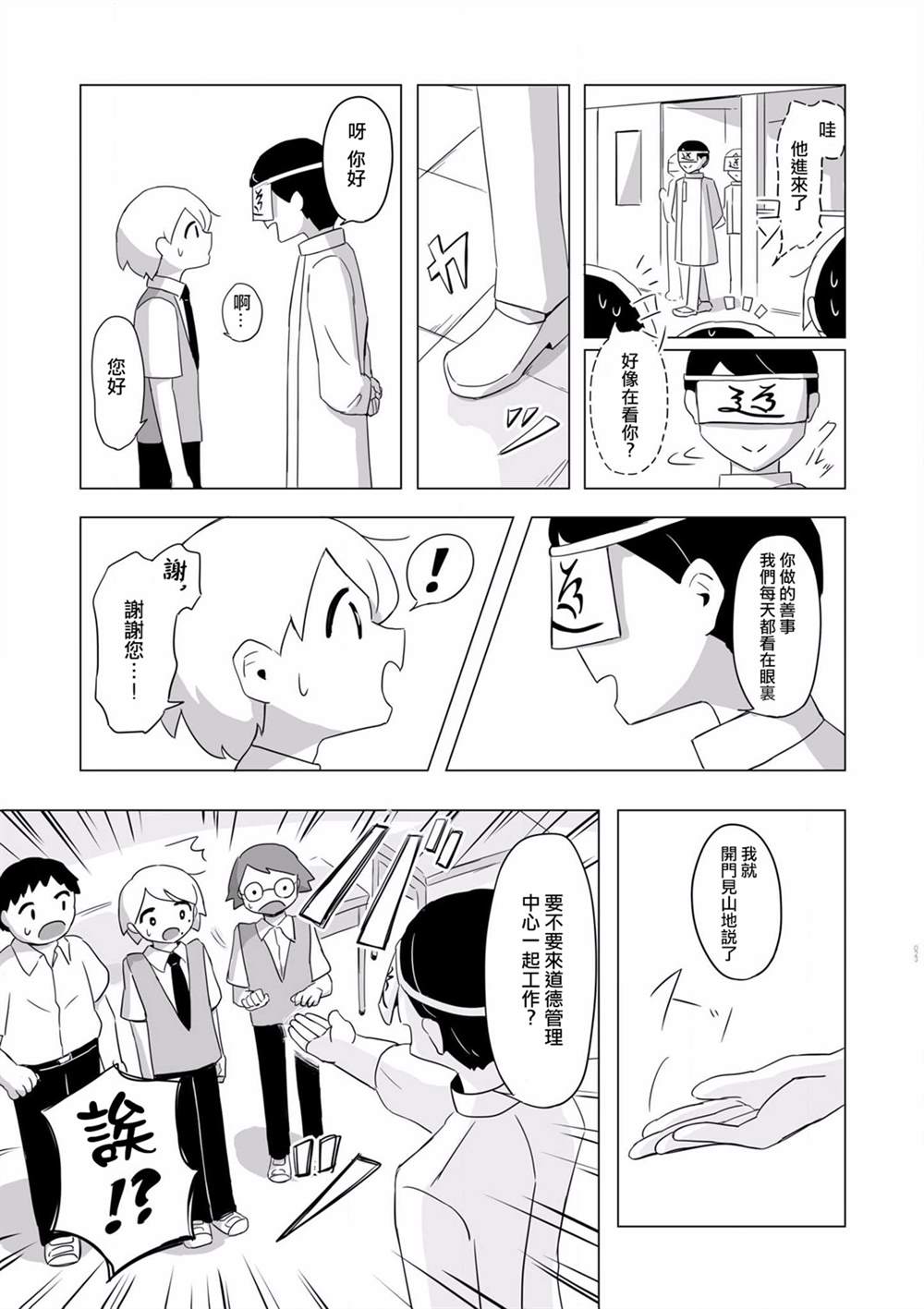 《阿美迪欧旅行记》漫画最新章节第2话免费下拉式在线观看章节第【10】张图片