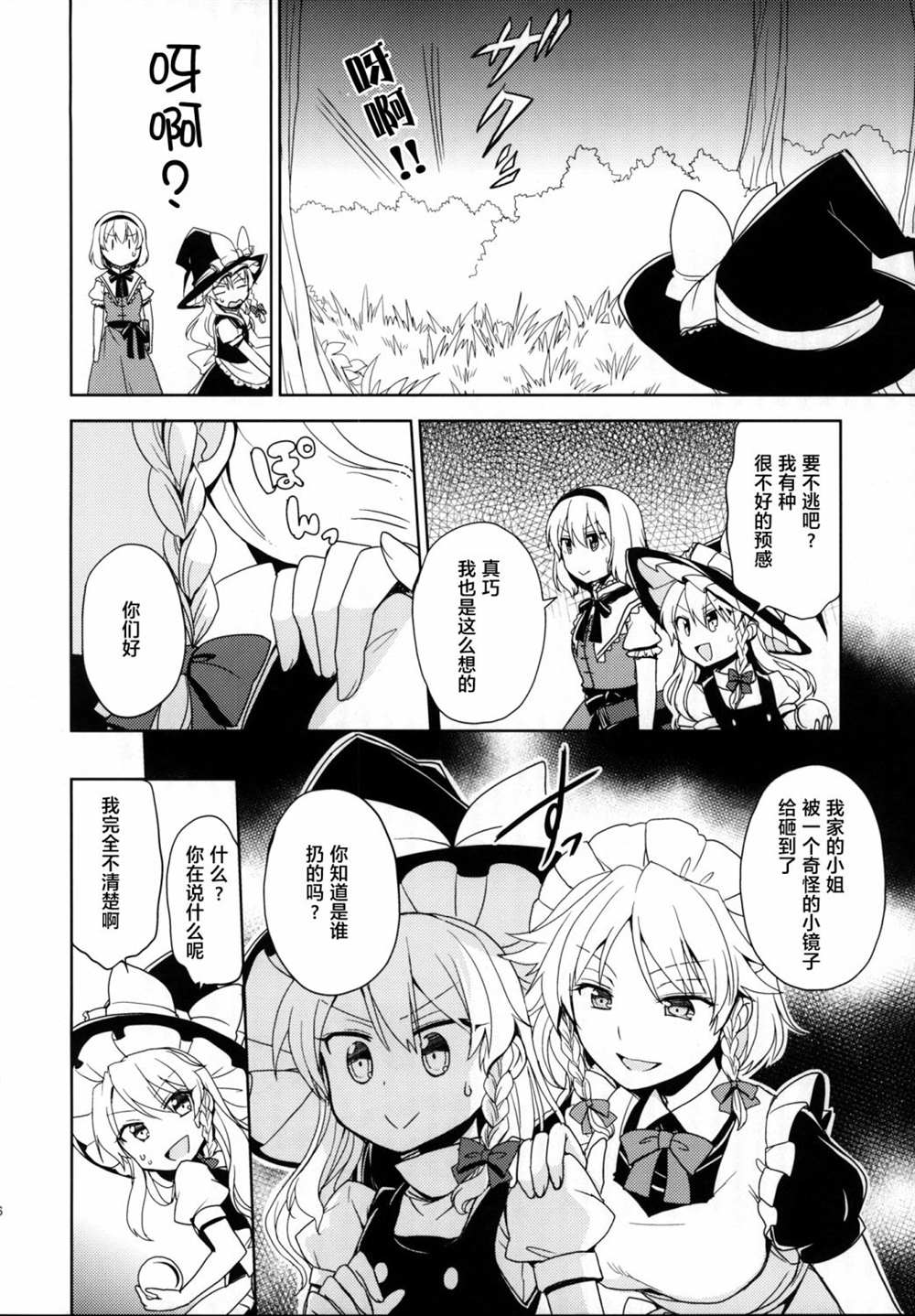 《混沌的蝴蝶效应》漫画最新章节短篇免费下拉式在线观看章节第【15】张图片