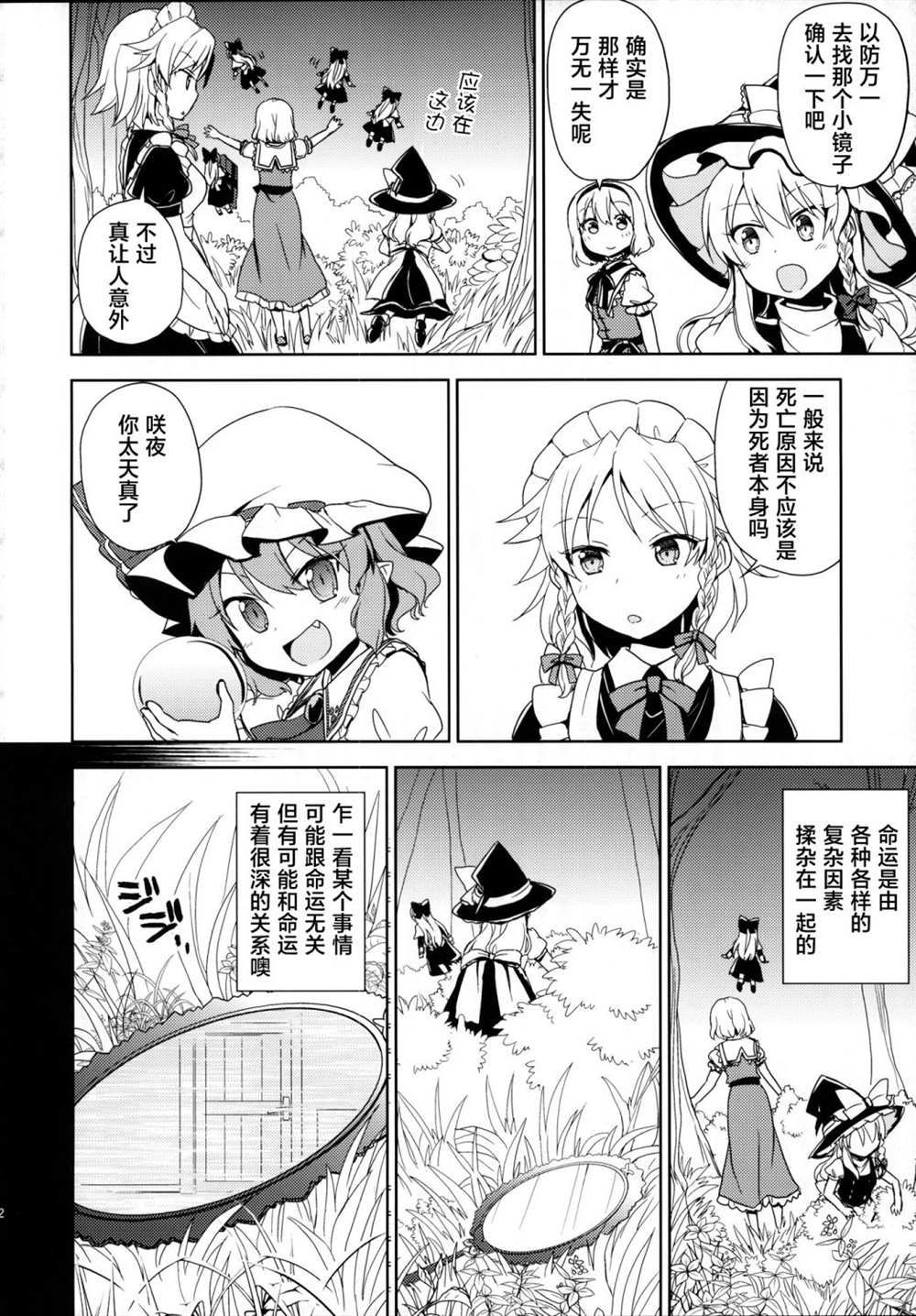 《混沌的蝴蝶效应》漫画最新章节短篇免费下拉式在线观看章节第【21】张图片