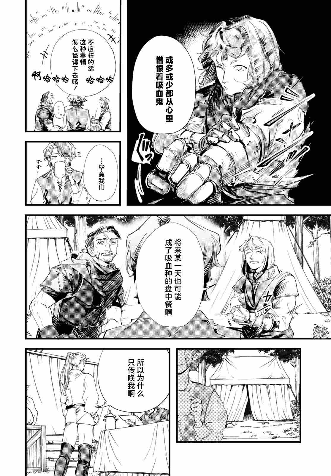 《TRUMP》漫画最新章节第9话免费下拉式在线观看章节第【8】张图片