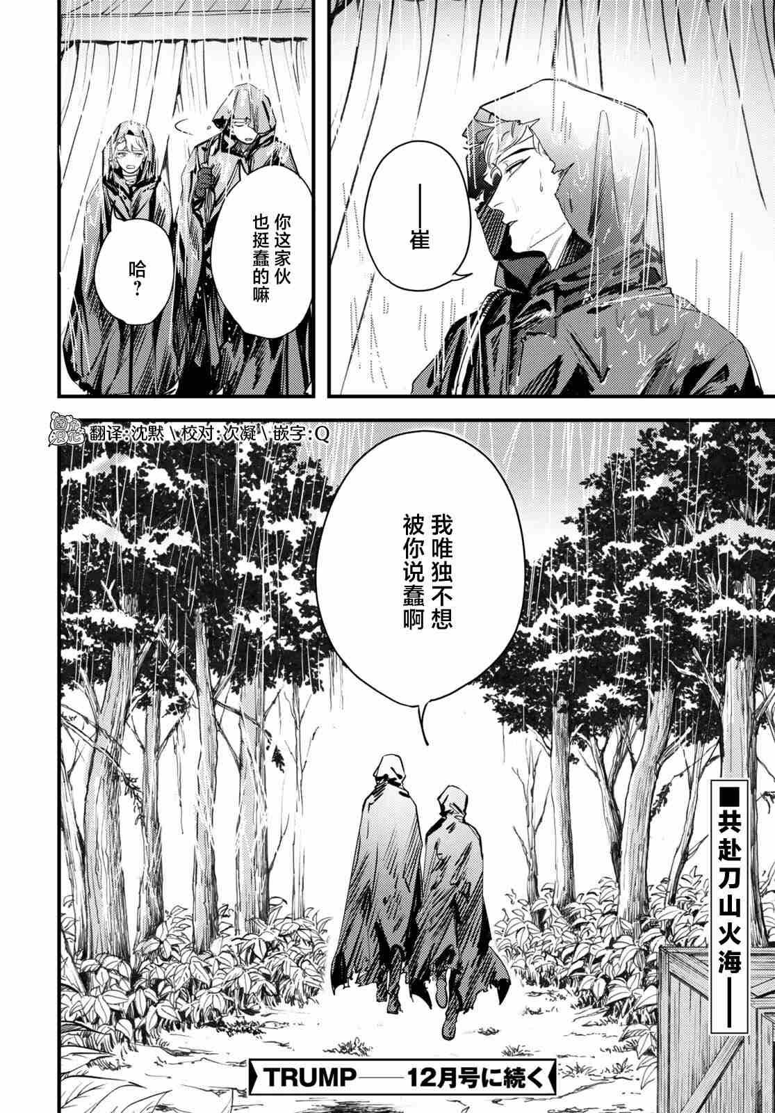 《TRUMP》漫画最新章节第9话免费下拉式在线观看章节第【16】张图片