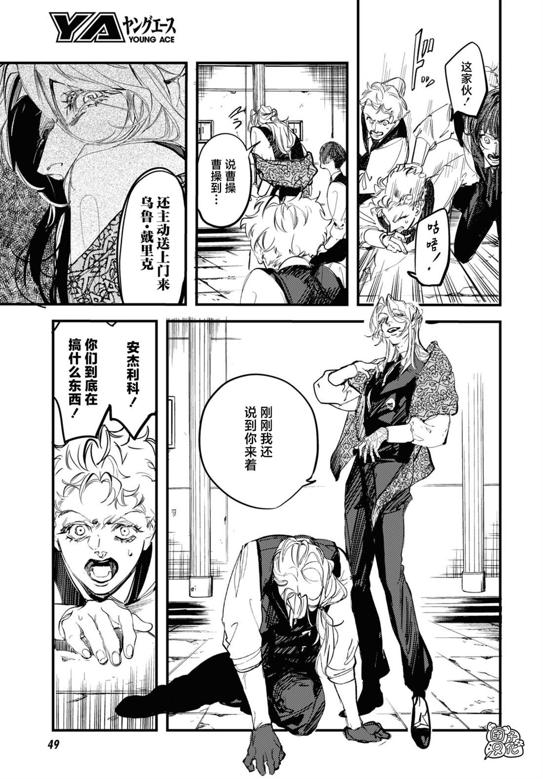 《TRUMP》漫画最新章节第23话免费下拉式在线观看章节第【3】张图片