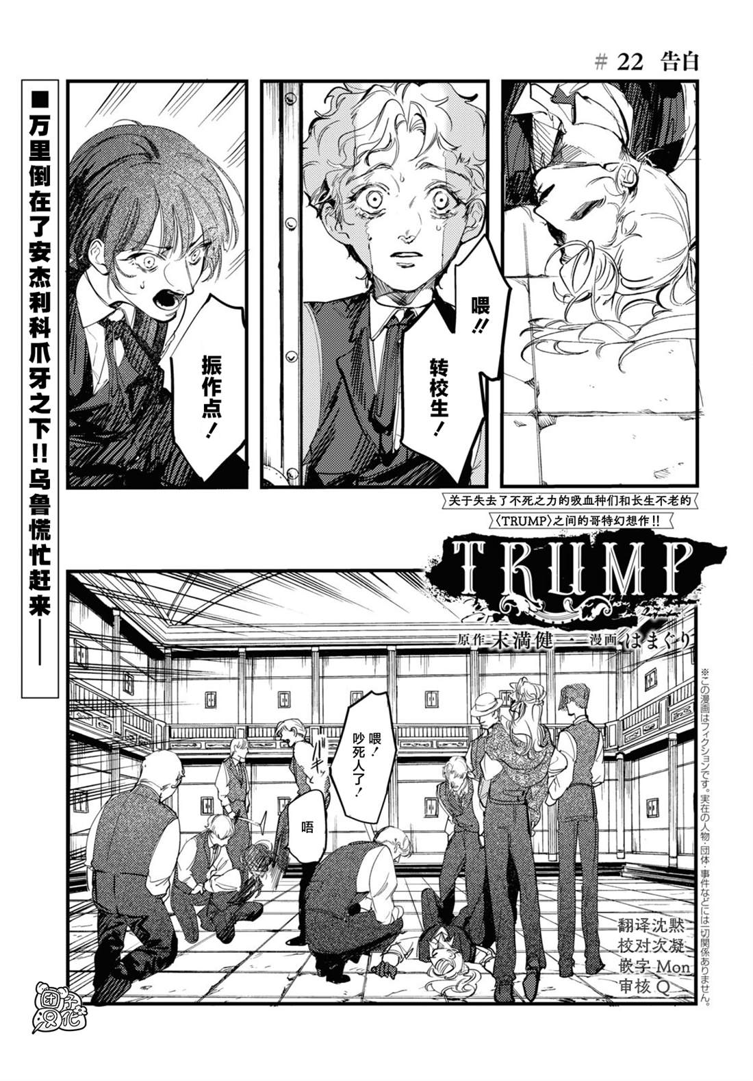 《TRUMP》漫画最新章节第23话免费下拉式在线观看章节第【1】张图片