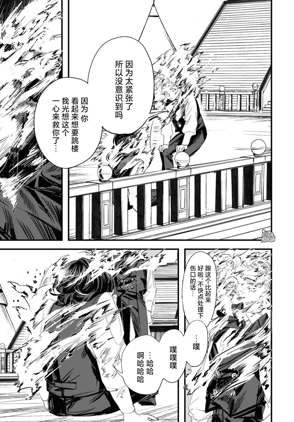 《TRUMP》漫画最新章节第8话免费下拉式在线观看章节第【6】张图片