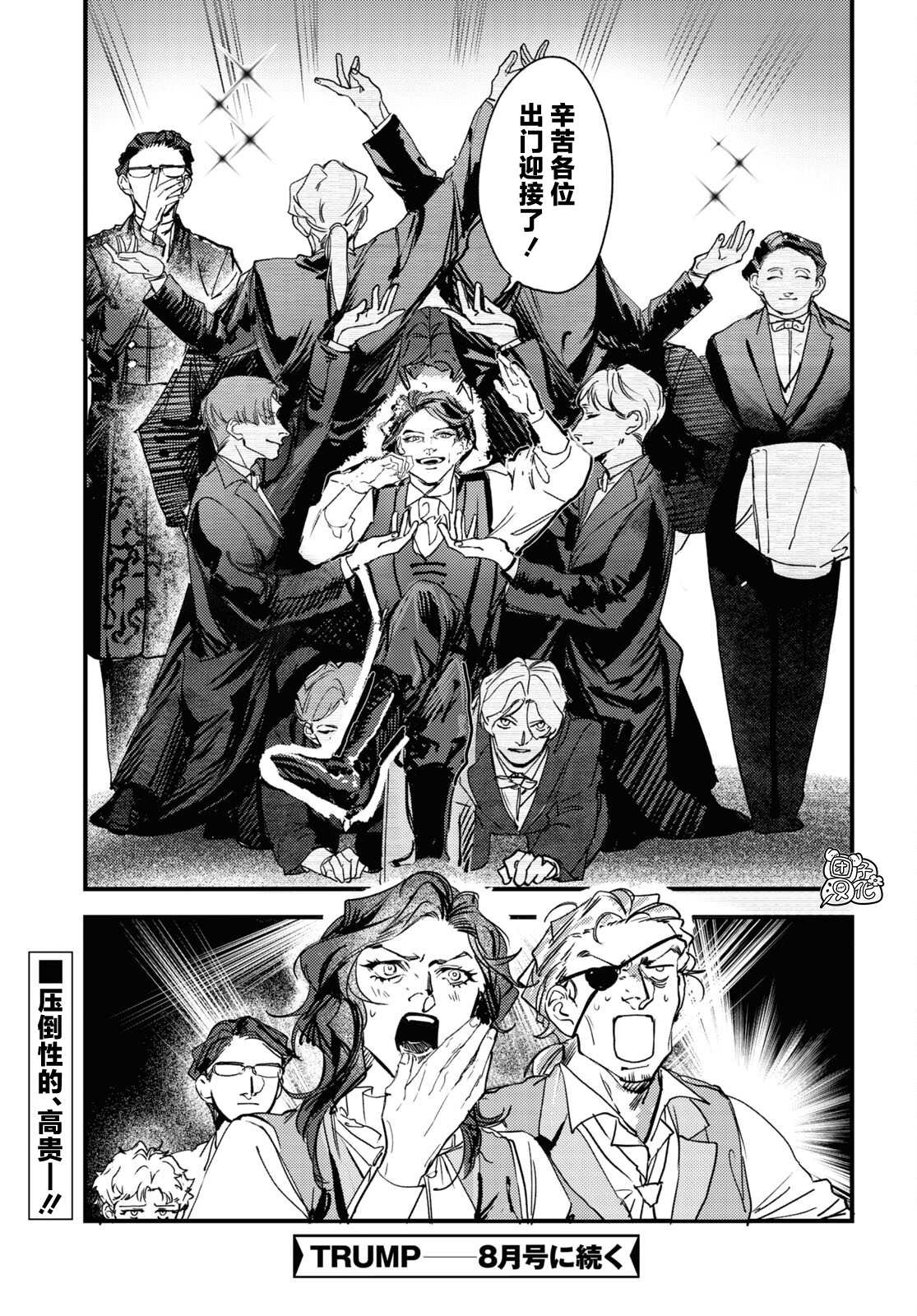 《TRUMP》漫画最新章节第16话免费下拉式在线观看章节第【21】张图片