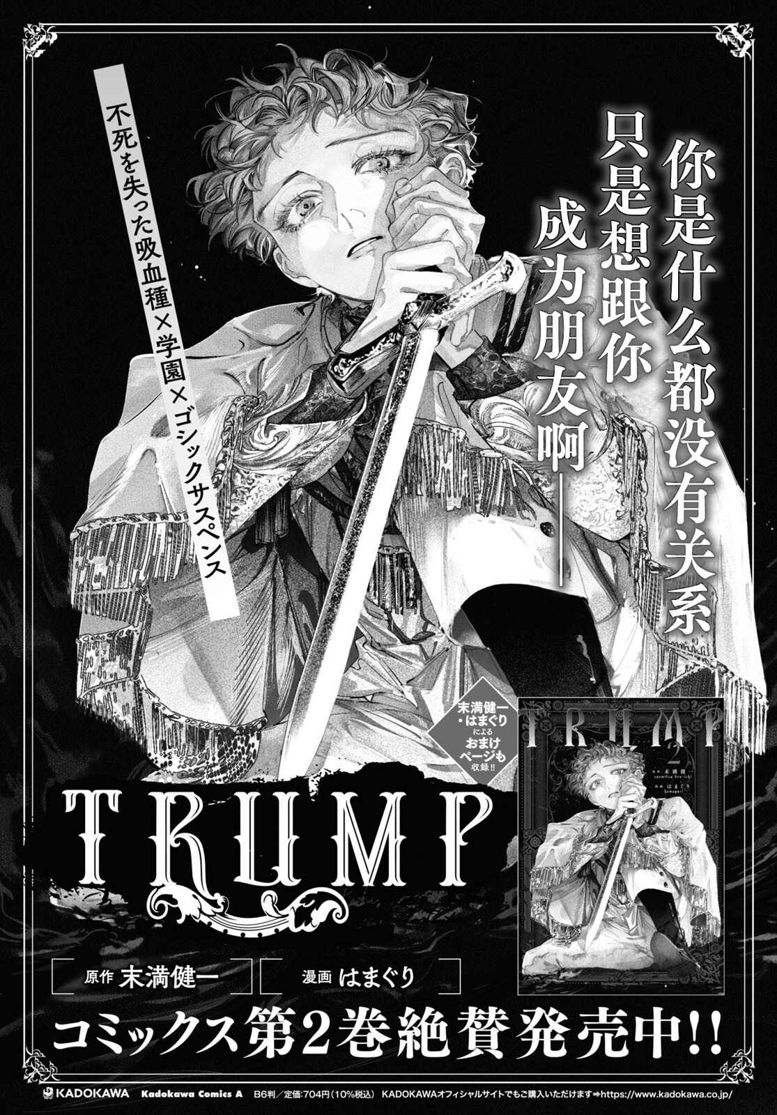 《TRUMP》漫画最新章节第14话免费下拉式在线观看章节第【21】张图片