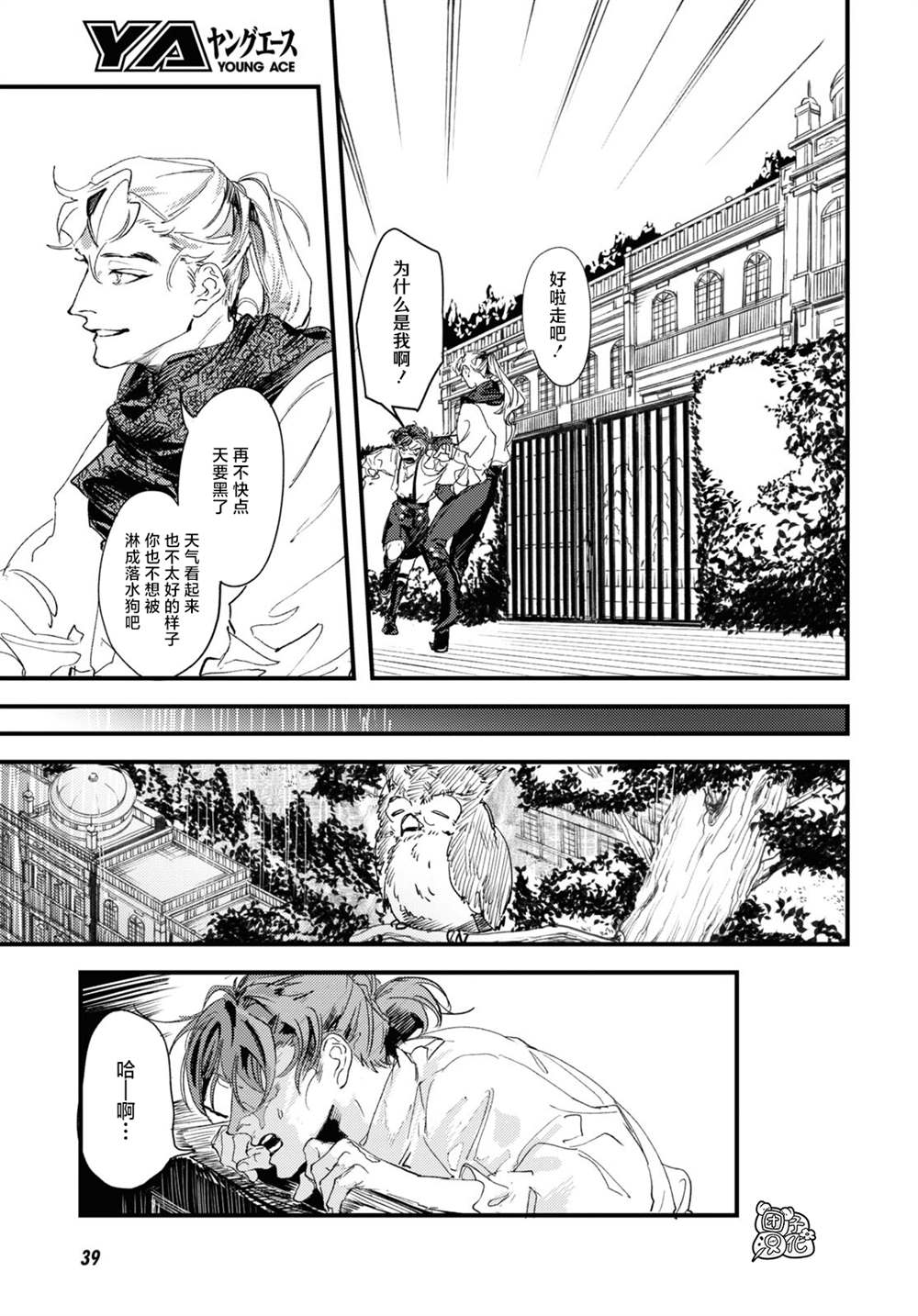 《TRUMP》漫画最新章节第13话免费下拉式在线观看章节第【13】张图片