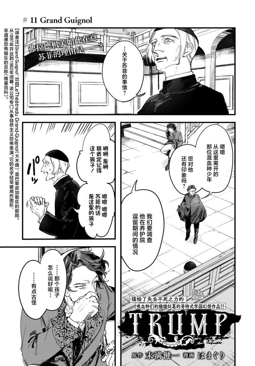 《TRUMP》漫画最新章节第11话免费下拉式在线观看章节第【1】张图片