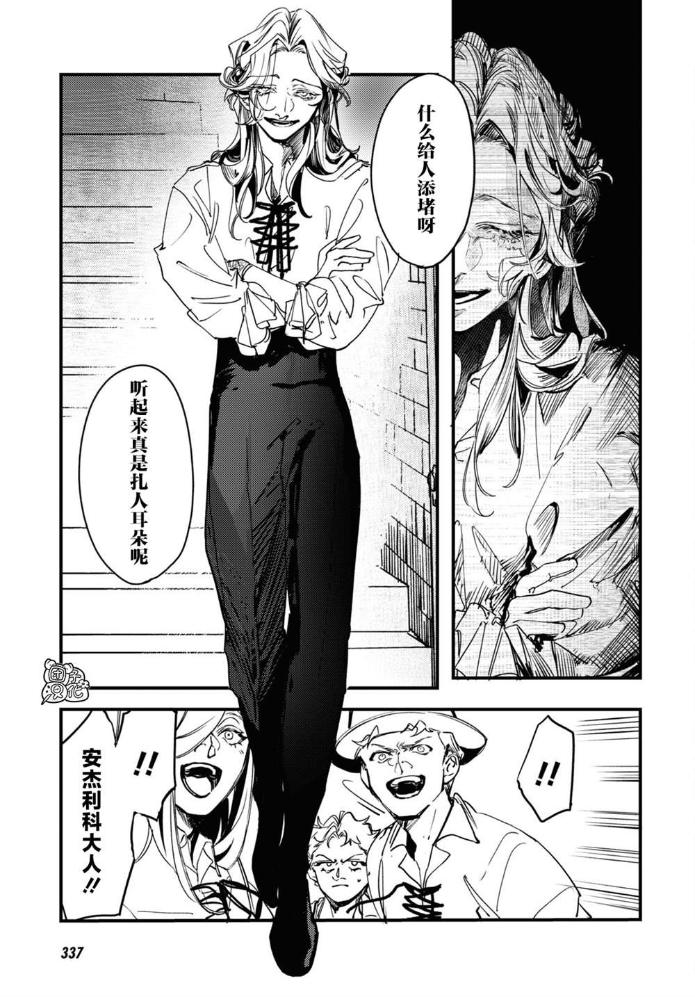 《TRUMP》漫画最新章节第15话免费下拉式在线观看章节第【11】张图片