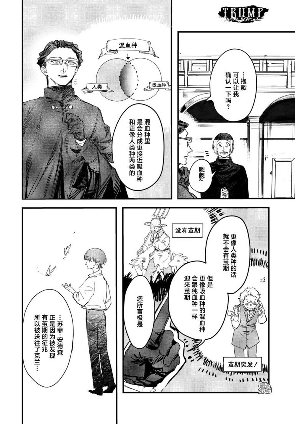 《TRUMP》漫画最新章节第11话免费下拉式在线观看章节第【4】张图片