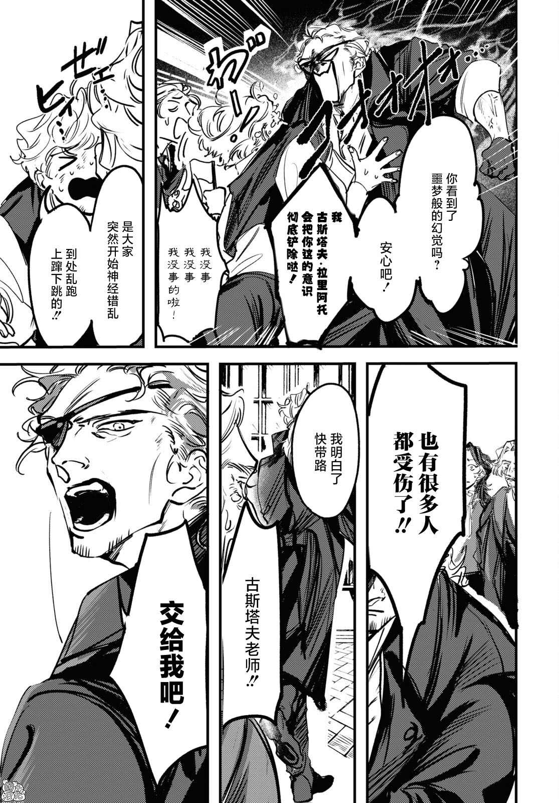 《TRUMP》漫画最新章节第6话免费下拉式在线观看章节第【12】张图片