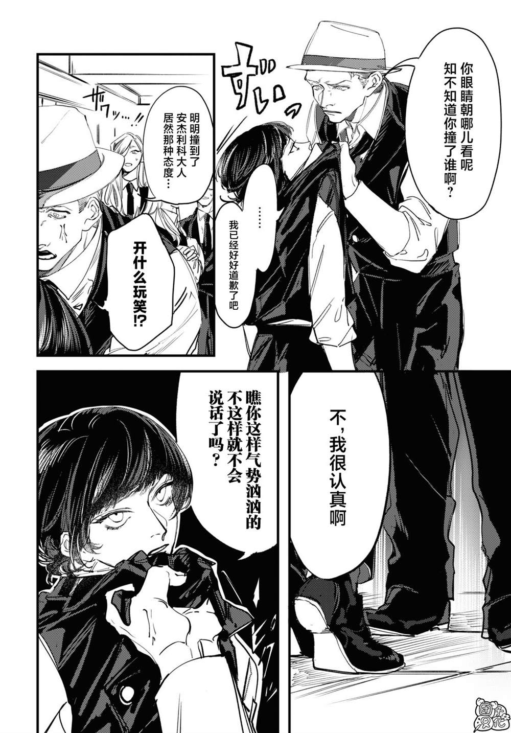 《TRUMP》漫画最新章节第4话免费下拉式在线观看章节第【16】张图片