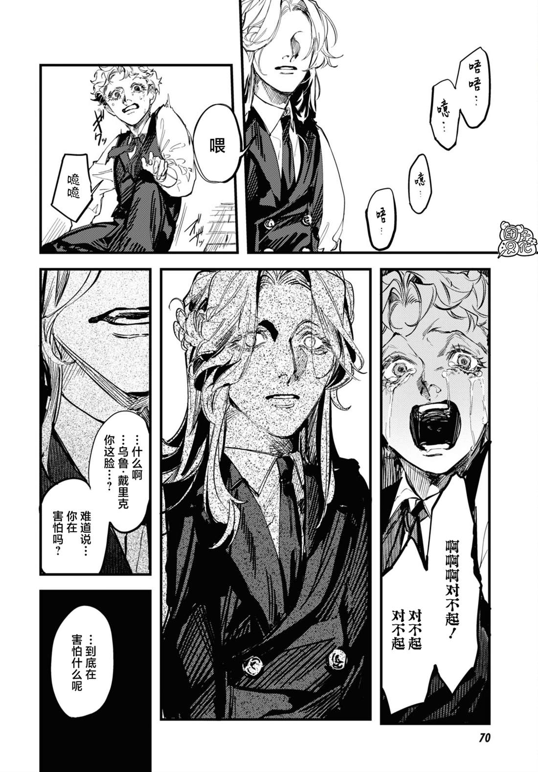 《TRUMP》漫画最新章节第23话免费下拉式在线观看章节第【24】张图片