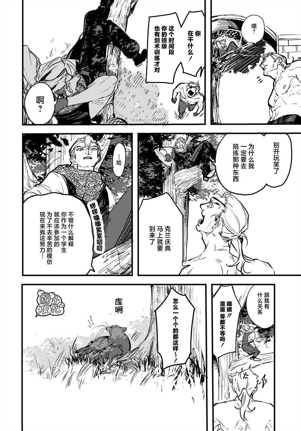 《TRUMP》漫画最新章节第19话免费下拉式在线观看章节第【12】张图片