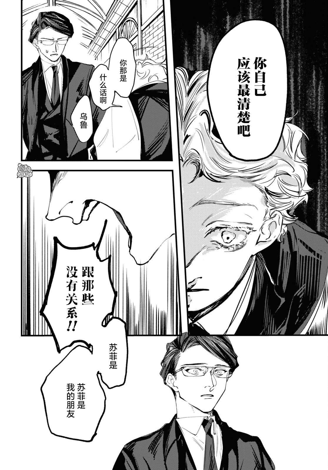 《TRUMP》漫画最新章节第6话免费下拉式在线观看章节第【25】张图片