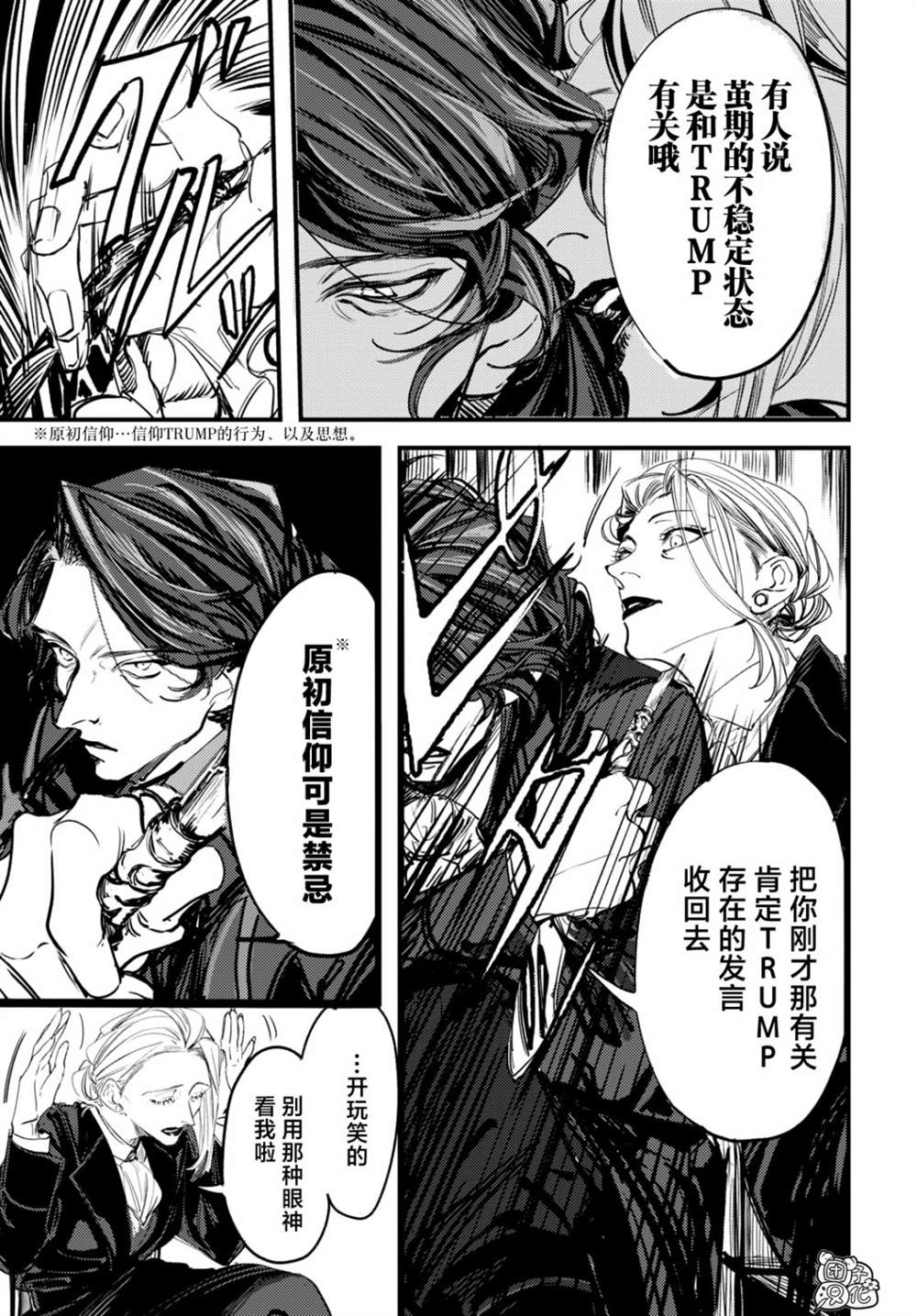 《TRUMP》漫画最新章节第3话免费下拉式在线观看章节第【12】张图片