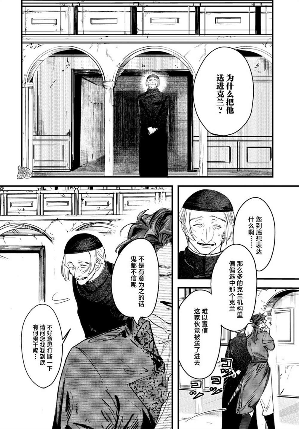 《TRUMP》漫画最新章节第11话免费下拉式在线观看章节第【6】张图片