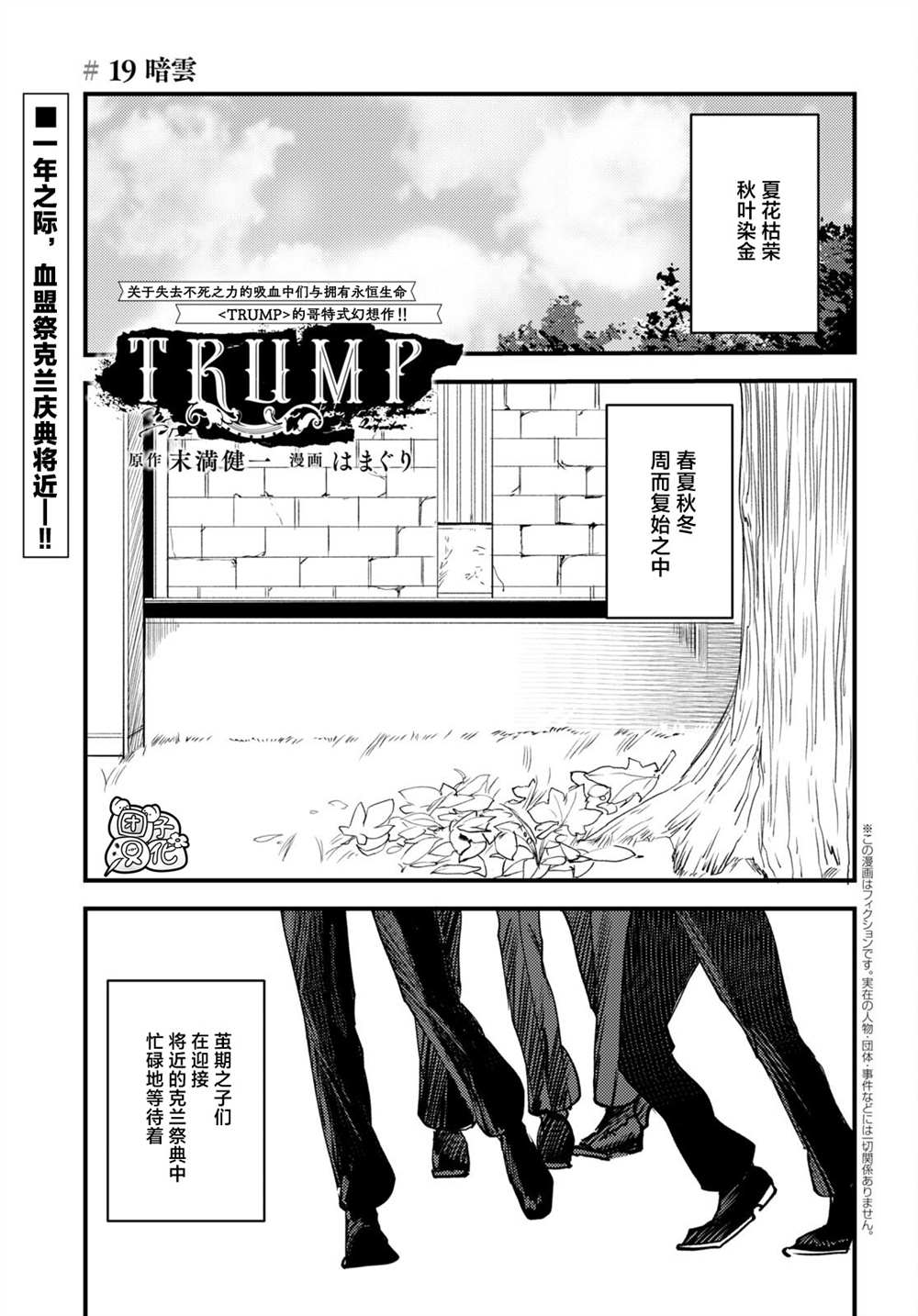 《TRUMP》漫画最新章节第19话免费下拉式在线观看章节第【1】张图片