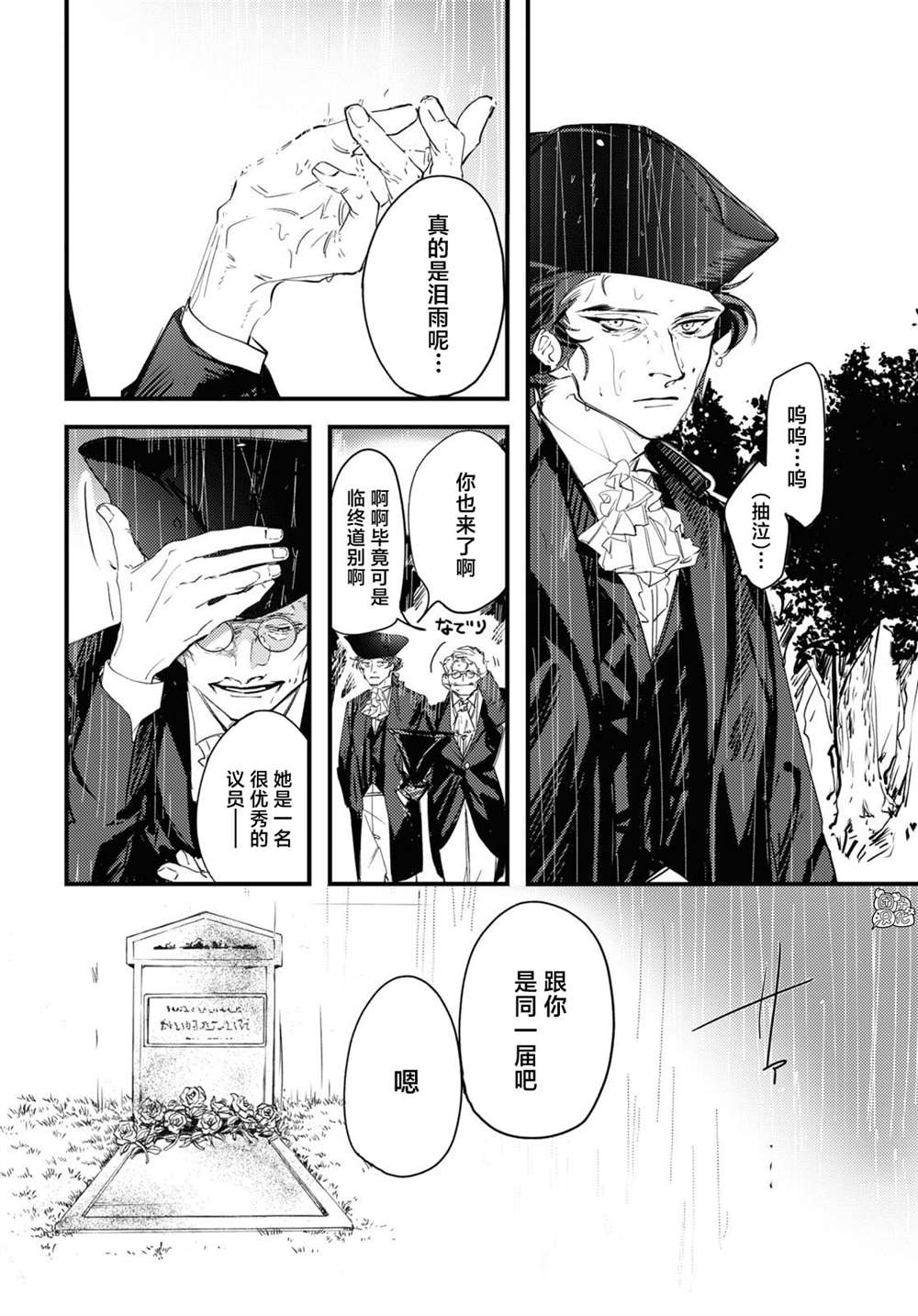 《TRUMP》漫画最新章节第10话免费下拉式在线观看章节第【4】张图片