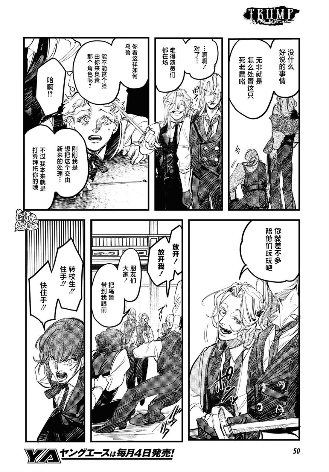 《TRUMP》漫画最新章节第23话免费下拉式在线观看章节第【4】张图片