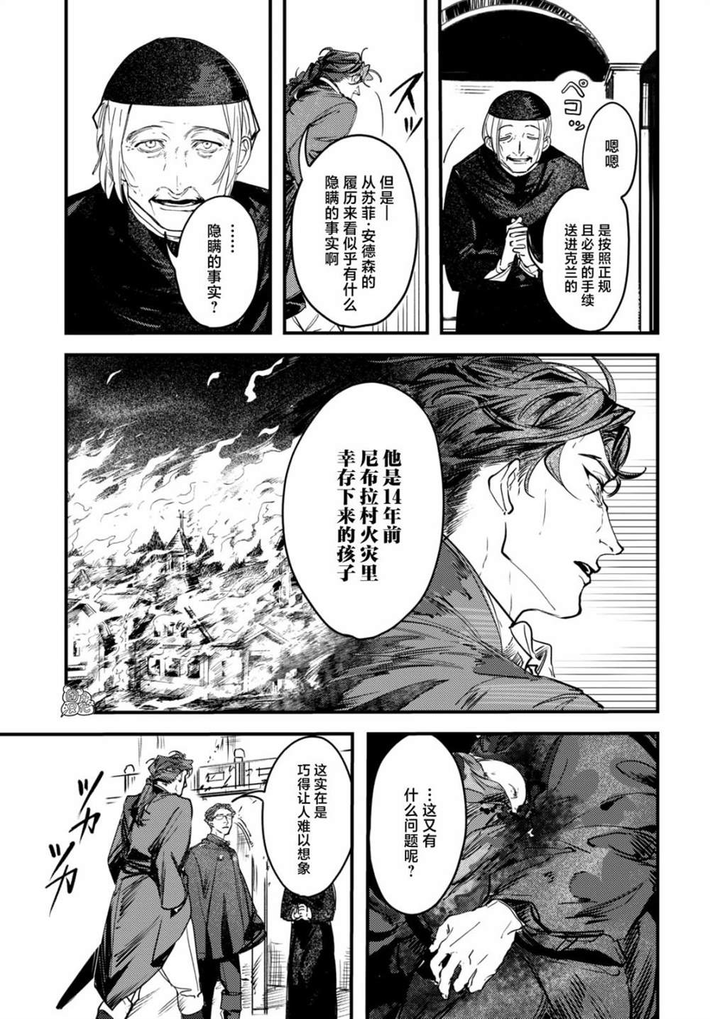 《TRUMP》漫画最新章节第11话免费下拉式在线观看章节第【5】张图片