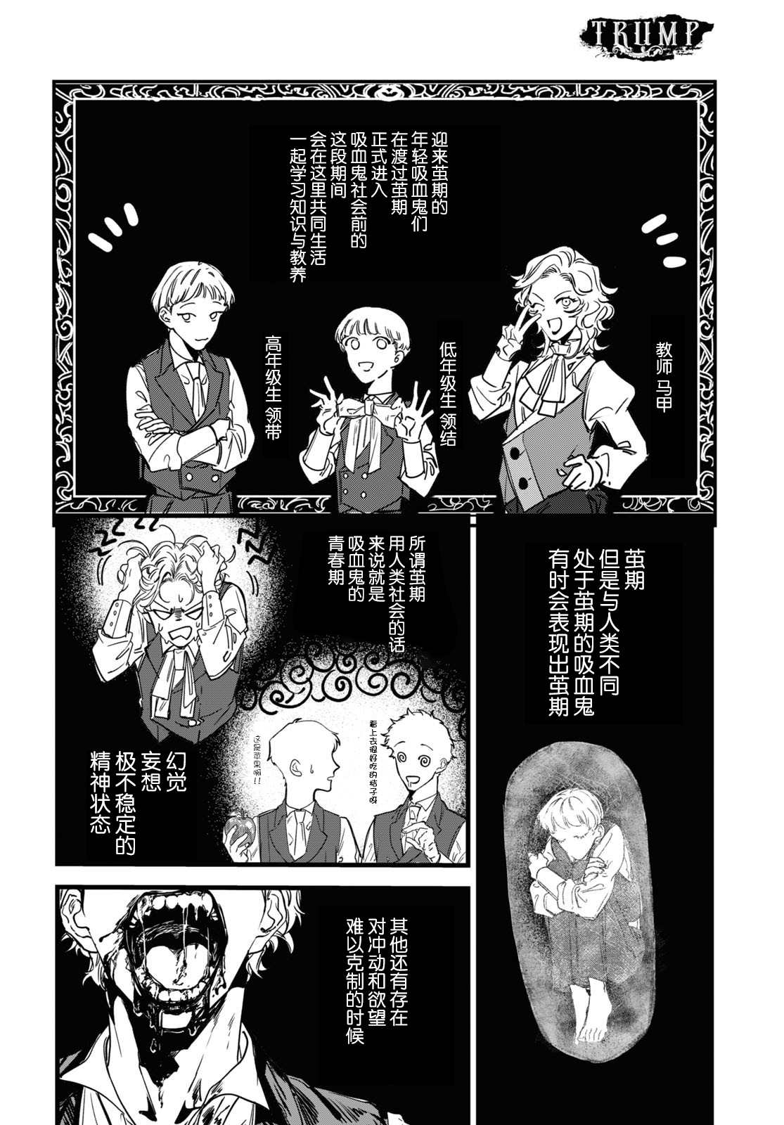 《TRUMP》漫画最新章节第1话免费下拉式在线观看章节第【13】张图片